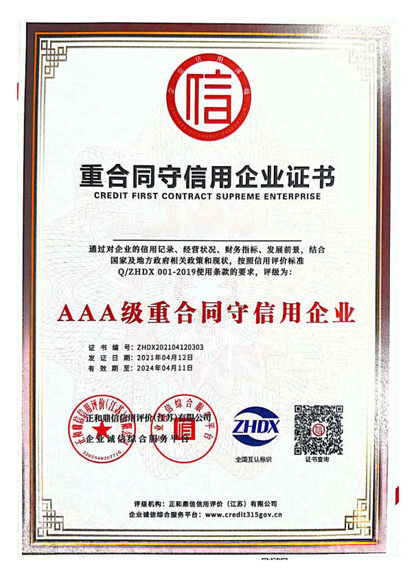 誠信經營示範單位證書